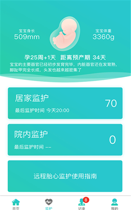 胎心监护app软件2