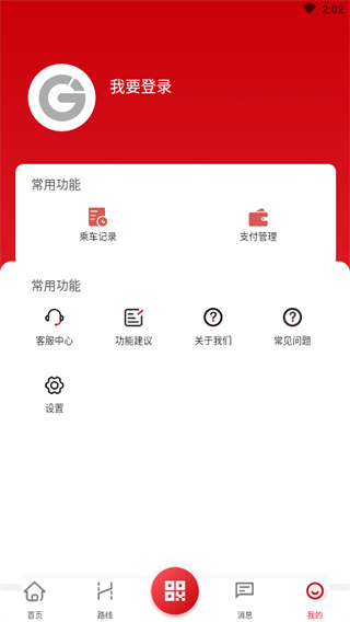 天津公交线路软件1