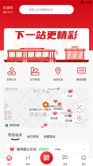 天津公交线路软件2
