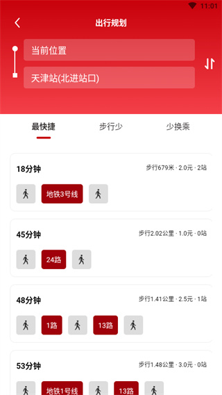 天津公交线路软件4
