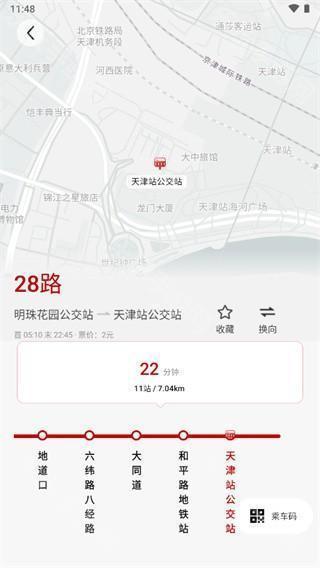 天津公交线路软件