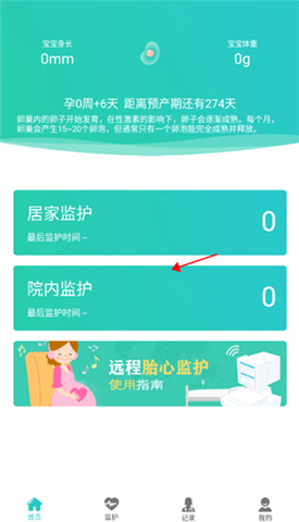 胎心监护app软件
