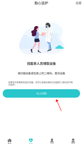 胎心监护app软件