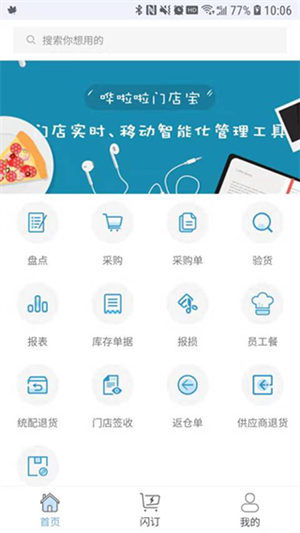 哗啦啦门店宝app1