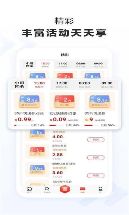 京东快递安卓版0