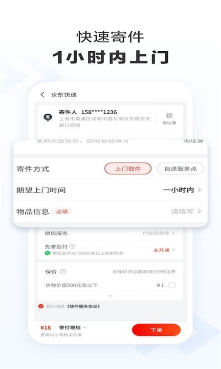 京东快递安卓版2