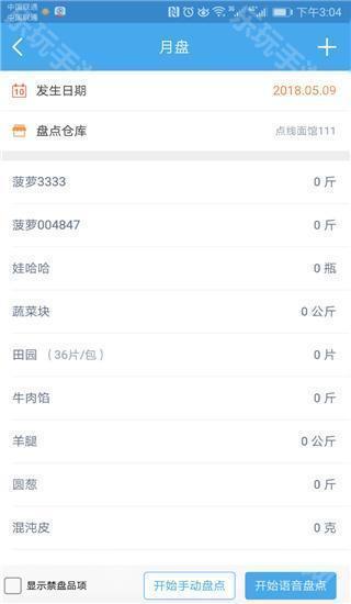 哗啦啦门店宝app