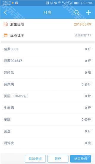 哗啦啦门店宝app