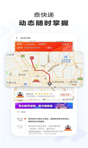 京东快递安卓版