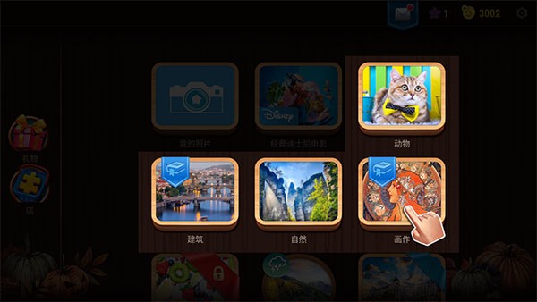 魔法拼图安卓版截图