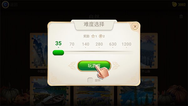 魔法拼图安卓版截图