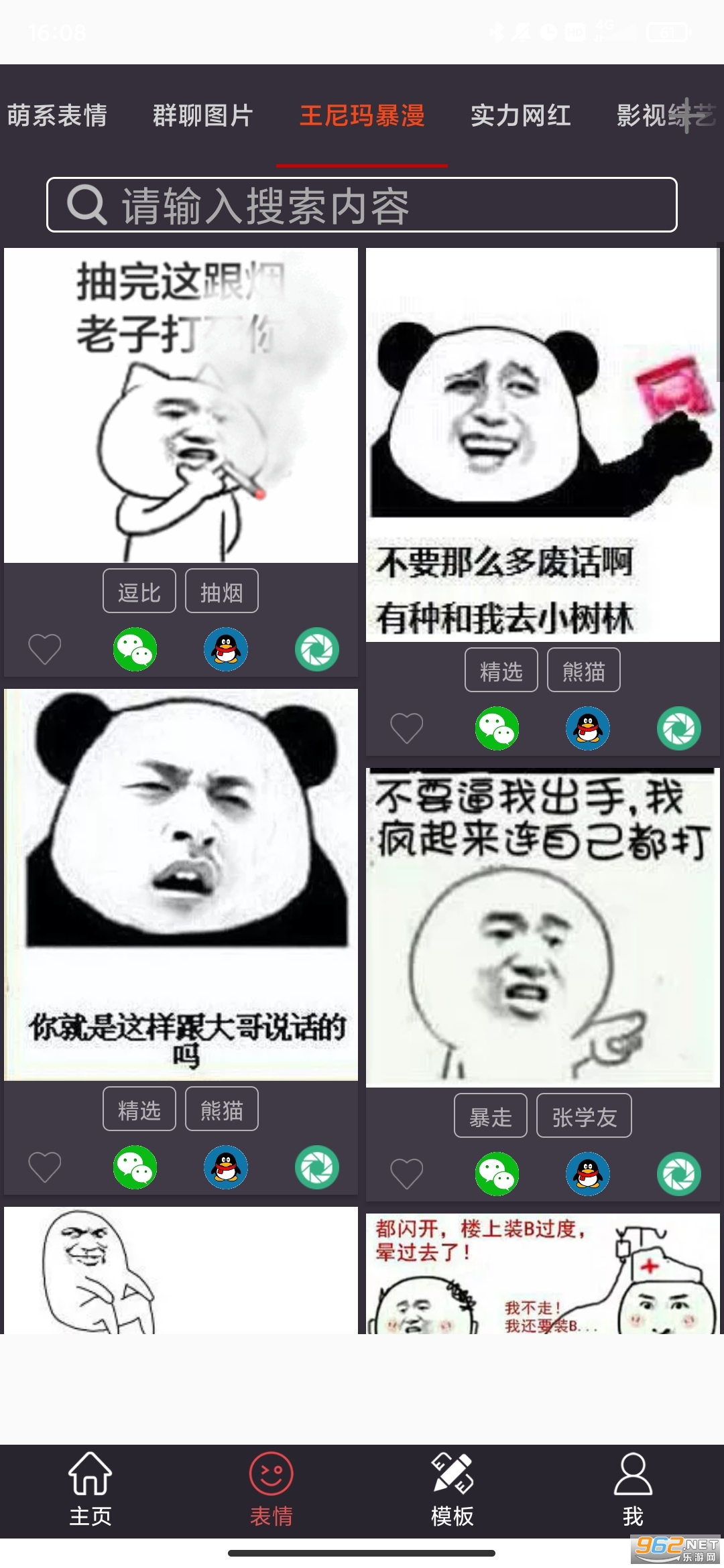 表情in