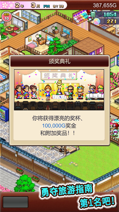 温泉物语2单机版1