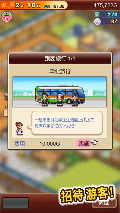 温泉物语2单机版3