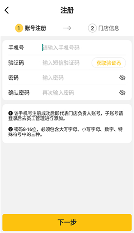 韵达超市软件