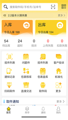 韵达超市软件