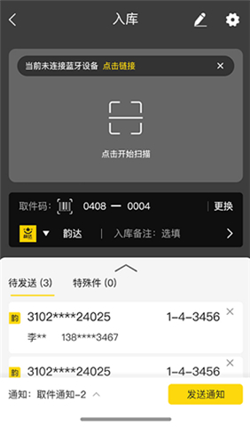 韵达超市软件