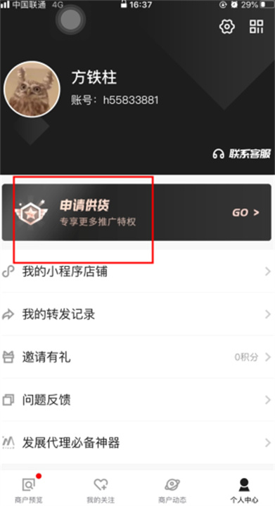 货源共享