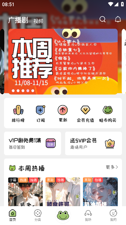 蛙趣FM广播剧