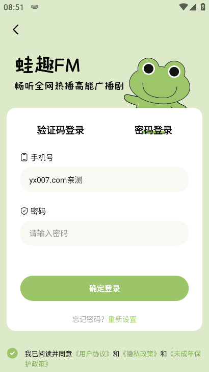 蛙趣FM广播剧