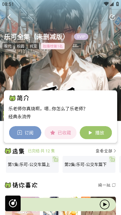 蛙趣FM广播剧