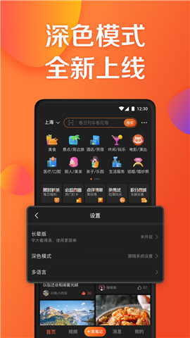 安卓版大众点评软件