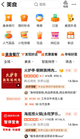 安卓版大众点评软件