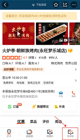 安卓版大众点评软件