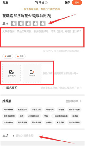 安卓版大众点评软件