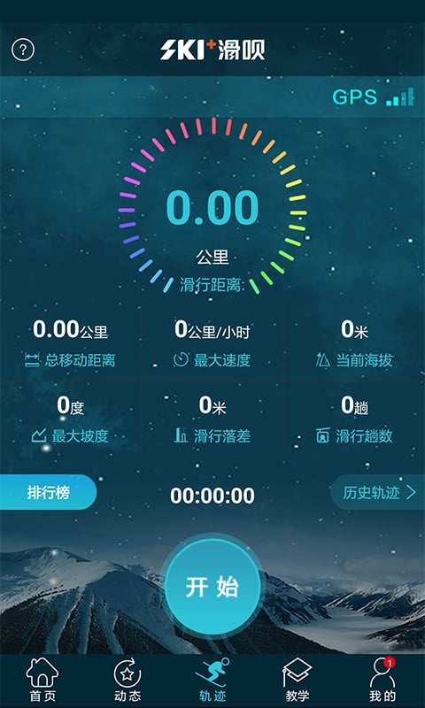 滑呗滑雪记录app