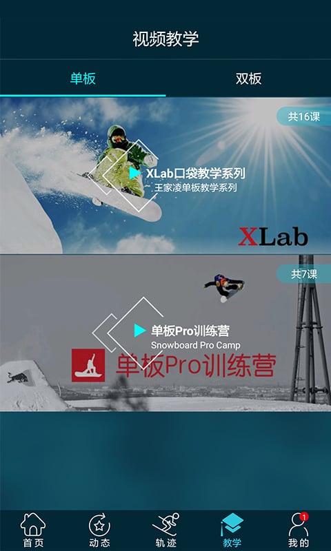 滑呗滑雪记录app