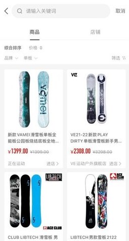 滑呗滑雪记录app