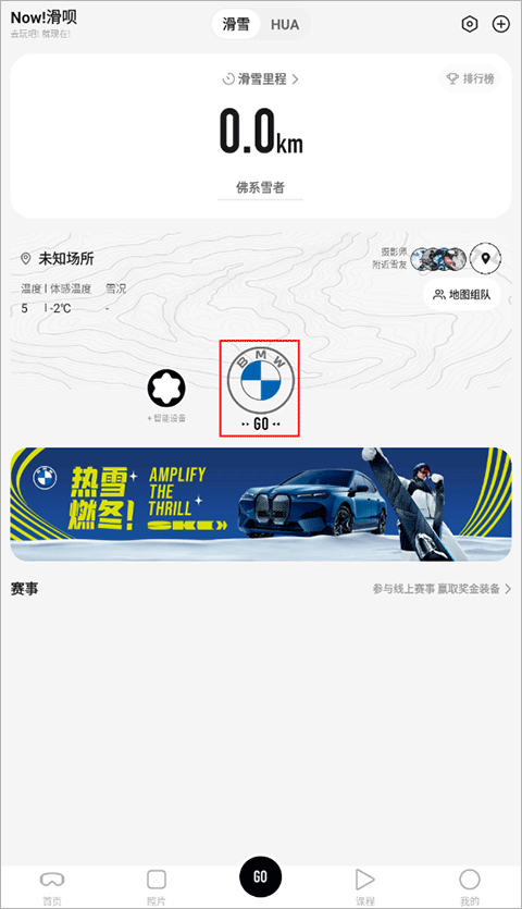 滑呗滑雪记录app