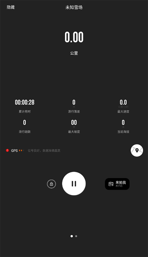 滑呗滑雪记录app