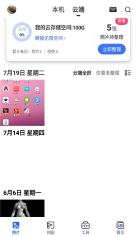 一刻相册安卓
