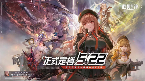 胜利女神：新的希望国服全平台上线!三端互通福利拉满，百连抽+SSR保底引爆开服热潮