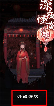 深夜怪谈