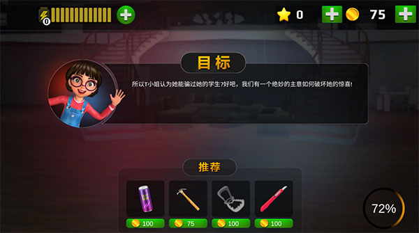 恐怖老师手机版