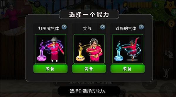 恐怖老师手机版
