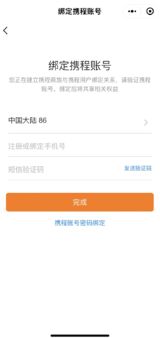 携程商旅软件
