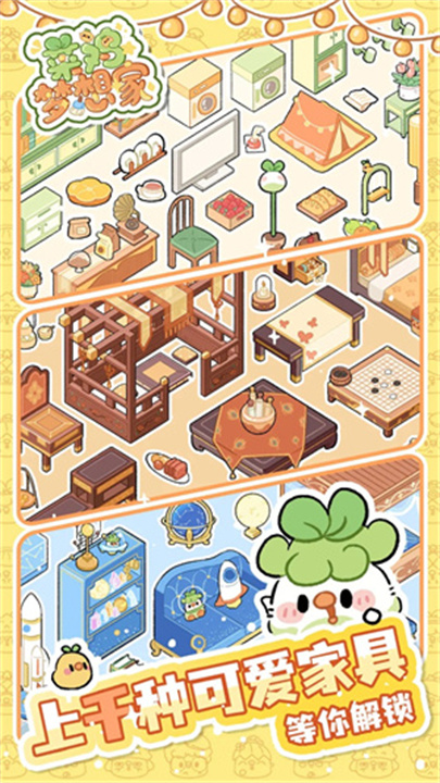 菜鸡梦想家手机版2