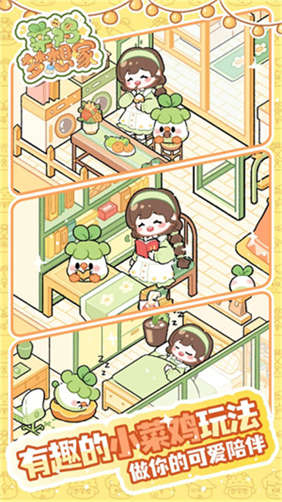 菜鸡梦想家手机版1