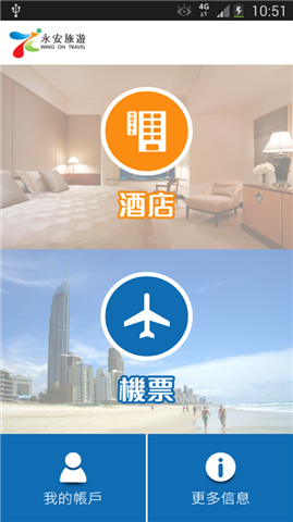 永安旅游手机版