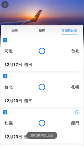 永安旅游手机版