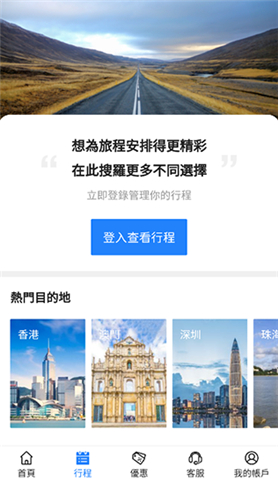 永安旅游手机版