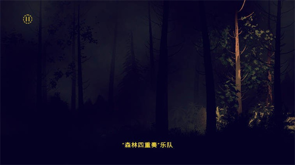 森林四重奏中文版