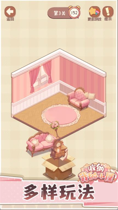 收纳我的小屋2安卓版1