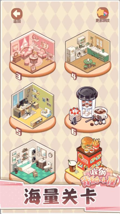 收纳我的小屋2安卓版2