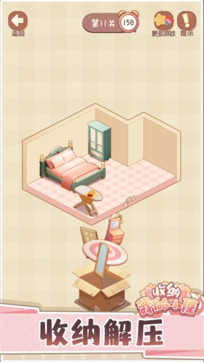 收纳我的小屋2安卓版3