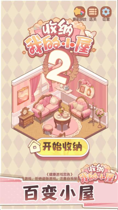 收纳我的小屋2安卓版4